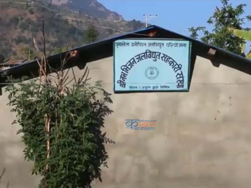 नव भिजनको विद्युत अबरुद्ध